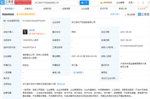 吉利成立1亿元产投控股公司，专注企业总部管理深化布局